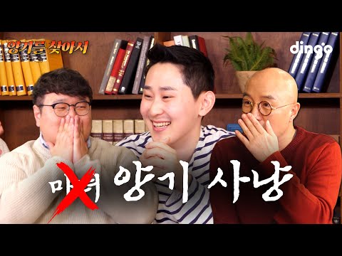 이 조합 실화?! 마녀사냥 그들이 돌아왔다 l [건강스페셜 양기를찾아서] EP.06