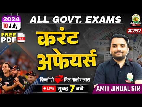 🔴10 July 2024 Current Affairs | 252 | Daily Current Affairs | CGL, CHSL, GD, RPF, ALP | Amit Sir