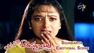 Anaganaga O Ammaayi Telugu Movie | Soundarya Emotional Scene | Srikanth | Soundarya | ETV Cinema