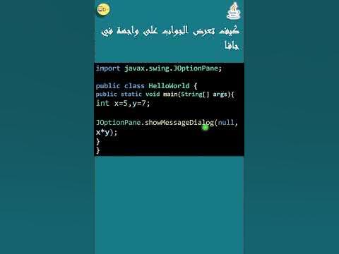 How to display the output on the Dialog in java - YouTube