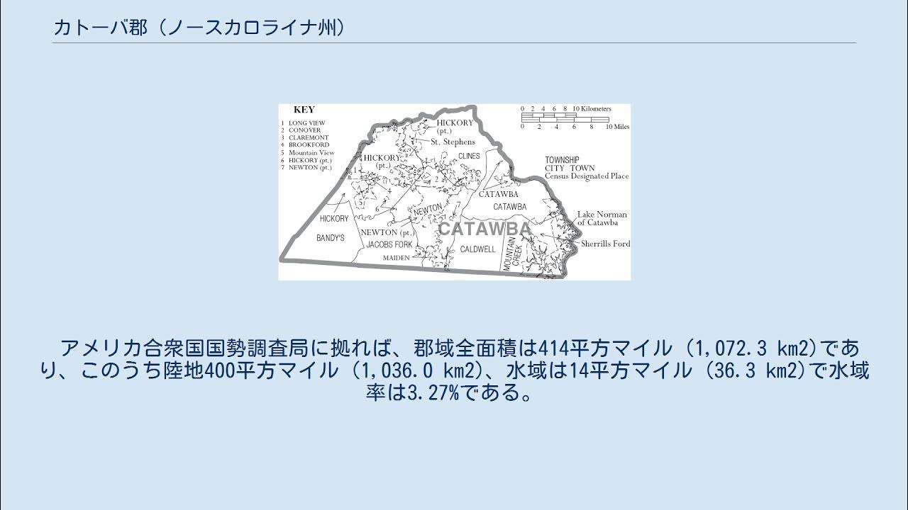 カトーバ郡 (ノースカロライナ州) YouTube