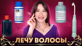 видео: ВОЛОСЫ Лечу и отращиваю Davines, K18, Malle, R+Co картинка: ВОЛОСЫ Лечу и отращиваю Davines, K18, Malle, R+Co