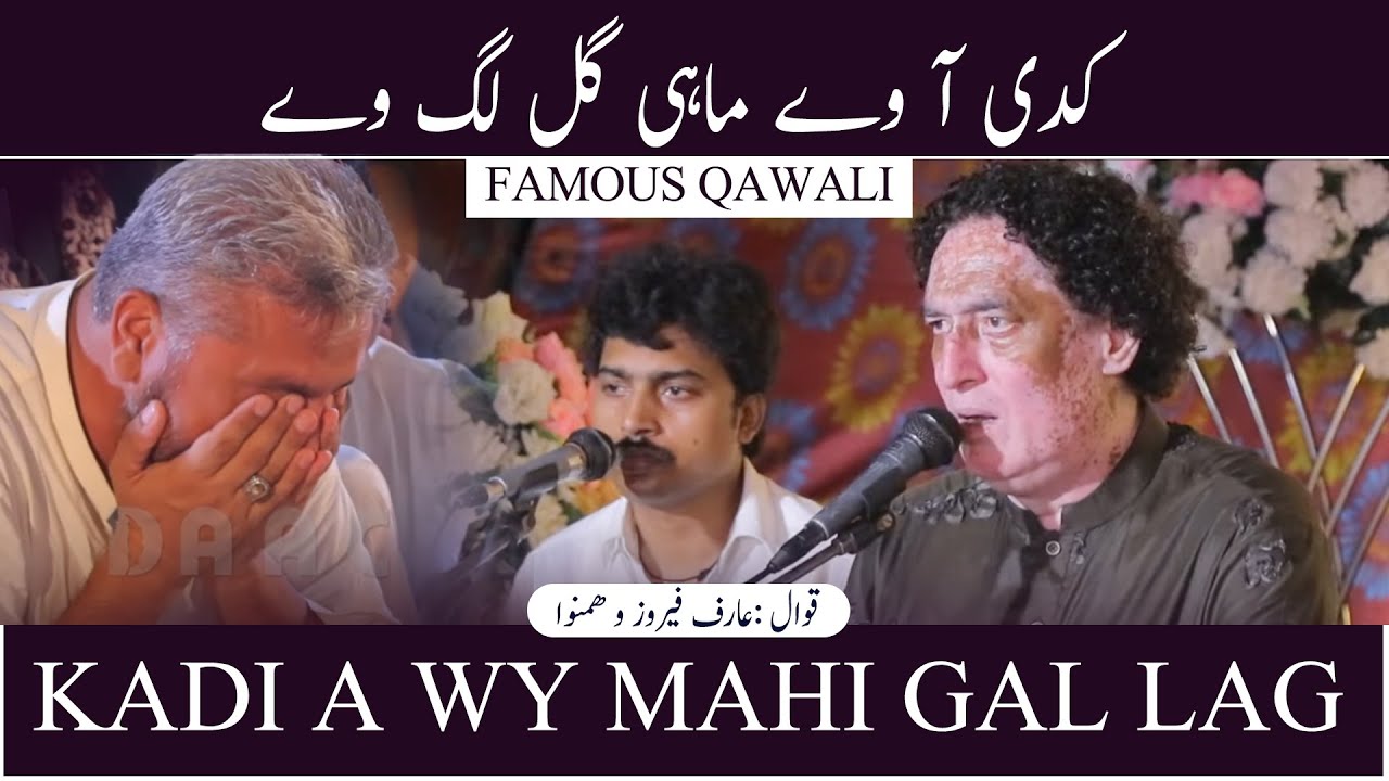 Kadi A Wy Mahi Gal Lag  Qawal Arif Feroz Khan  Party  Jashan e Ghadeer  DAAC