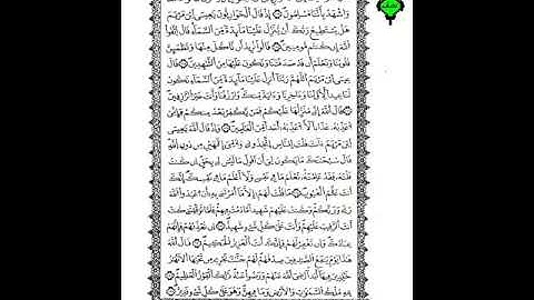 الجزء السابع / الحزب الثالث عشر / الثمن الخامس / سورة المائدة / ورش عن نافع