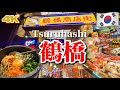 【大阪/鶴橋】2025年最新！鶴橋商店街コリアンタウン食べ歩き/穴場の鶴橋グルメ特集‼️お勧め韓国おかず店/韓国コスメ/韓国キムチ/食べ歩きグルメ