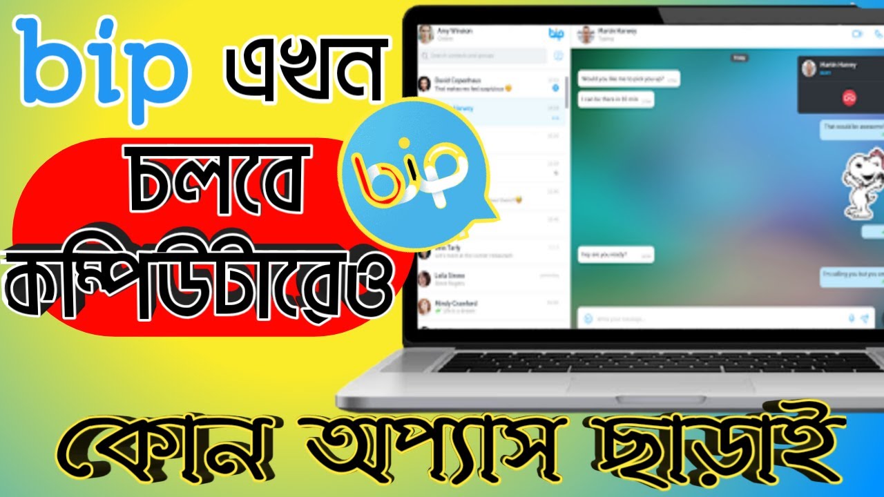 How to use bip apps in your laptop/pc || ল্যাপটপে যেভাবে ব্যবহার করবেন বিপ ?