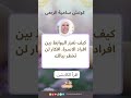 كيف نعزز الروابط بين افراد الاسرة افكار لن تخطر ببالك 