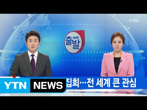 [YTN 실시간뉴스] '190만' 촛불 집회...전 세계 큰 관심 / YTN (Yes! Top News)