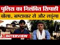 Amethi: पुलिस के निलंबित सिपाही ने कहा, भ्रष्टाचार से निपटने की लड़ाई जारी रखूंगा. क्या किया खुलासा?