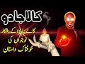 Kaala jaadoo ep 1  urdu hindi horror story  urdu bytes