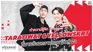 มาทำความรู้จักและสัมผัสความซี้ปึ้กของ TARATIWAT x YELLOWSKRT กัน! | You2Play พร้อมเพลย์