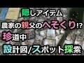 隠し設計図/スポット探索＋珍道中 PS4「ダイイングライト ザ・フォロイング(DLC)」実況