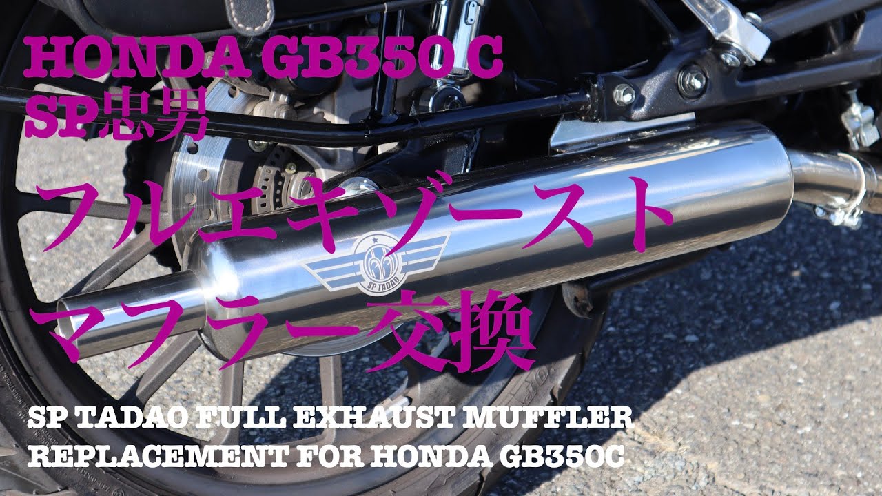 HONDA GB350C SP Tadao full exhaust muffler replacement (POWER BOX