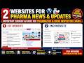 Pharma News & Current Affairs Websites🔥Imp for Pharmacist & Drug Inspector Exam Preparation