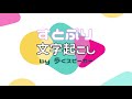 すとぷり文字起こしその27【3日目しかない脳内ピエロ♡莉犬くん】
