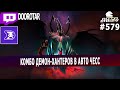 dota auto chess - DEMON-HUNTERS combo in auto chess by queen player - queen gameplay autochess