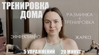 картинка: 5 эффективных упражнений за 20 минут