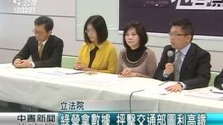 高鐵瀕破產 交通部籲立委延長特許 20150106 公視中晝
