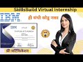 Internship for college students | Work from Home Internship with IBM | Learn AI &amp; ML | Job 2025