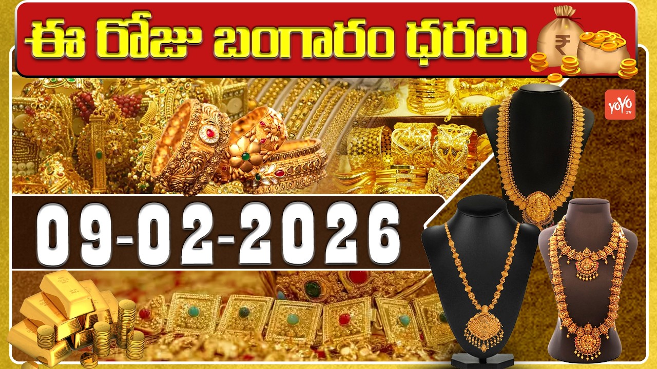 Today Gold Price | Latest Gold Rate | 09-02 -2026 | Gold Price Today Hyderabad | YOYO TV Channel