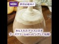 簡単！ ふんわりチーズミルクティー