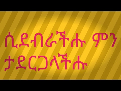 ቪዲዮ: ታምቡር ፕሮጀክት EmOcean