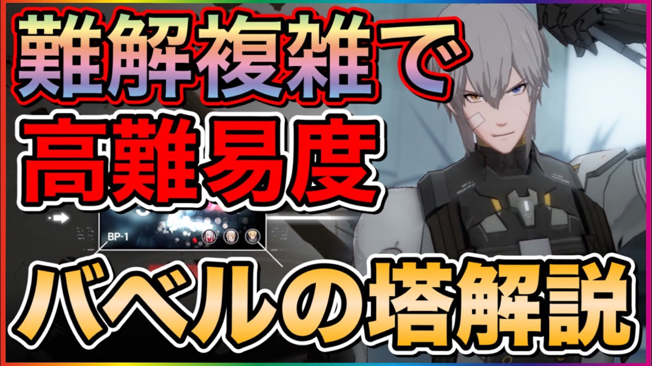 パニグレ バベルの塔計画について徹底解説 過去最高難易度のコンテンツかも パニシンググレイレイヴン Youtube