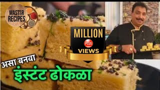 Information LIVE DHOKLA Make Instant Dhokla | Instant Dhokala Recipe | Quick And Easy Dhokala Update
