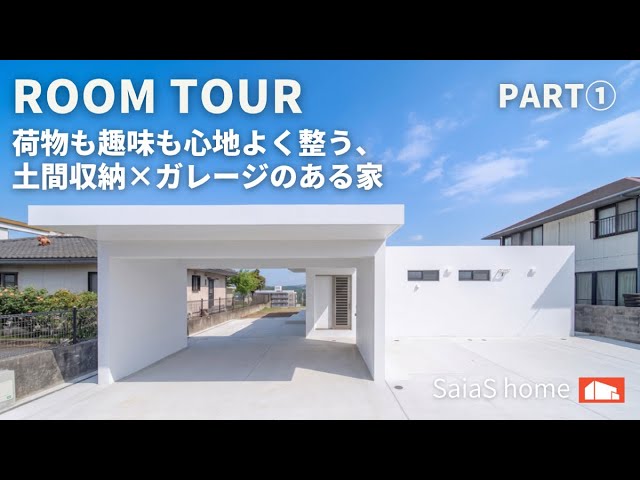 Okinawa #NewBuild #RoomTour A Home with a Mudroom & Garage for