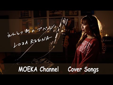 えんとつ町のプペル　/　ロザリーナ　「映画 えんとつ町のプペル」エンディング主題歌　Unplugged Cover by MOEKA