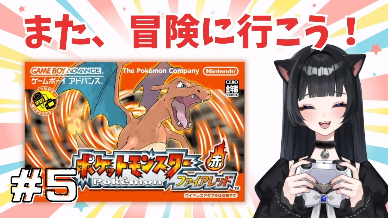 レベル足りてないけど四天王に挑む！【ポケットモンスター ファイアレッド】#5