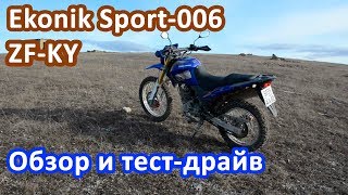 Ekonik Sport-006 (ZF-KY). Обзор и тест-драйв мотоцикла
