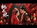 💕【Full Movie】新婚夜,太子揭开盖头,沒想到却對她一見鍾情!💕 #中國電視劇 #古偶 #愛情 #甜寵 #china #chinese#zhaolusi#xiaozhan