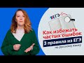 Как избежать частых ошибок❗️ 3 правила из ЕГЭ по русскому языку🖊