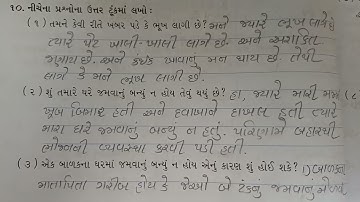 Std-3 || Sub-Evs || Ch-6 Exercise in Svadhyaypothi