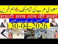 Saudi Arabia News Today Urdu Hindi | Saudi Arab ki Khabrain | 29-04-2026 | Info Tv Saudi News | LIVE