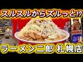 【二郎1日10杯】ラーメン二郎 札幌店を1日10回並び直した漢が解説する、札幌二郎 完全攻略ガイド