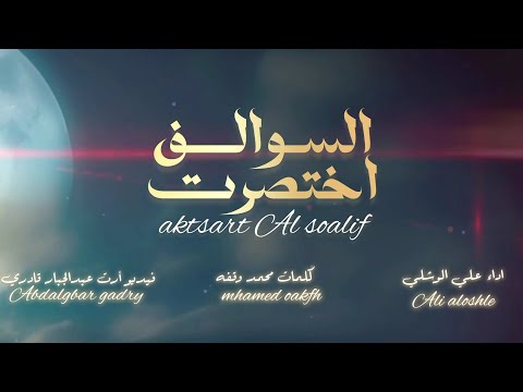 ماشكيت الوجع المنشد علي الوشلي2025