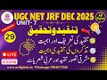 29.UGC NET URDU| Tanqee O Tahqeeq | Urdu Tanqeed O Tahqeeq اردو تنقید وتحقیق