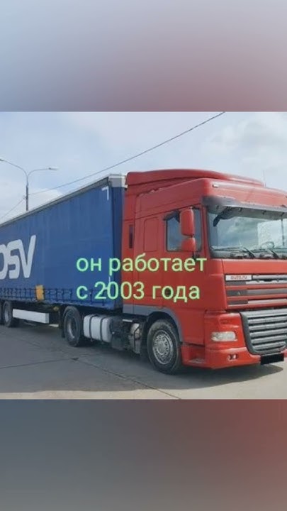 на каком тягаче ездит сын Вилли - YouTube