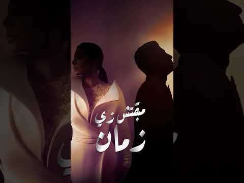 أكيد وجع اللي خان يفرق عن المتخان زي زمان احمد سعد أصالة أصالة وأحمد سعد