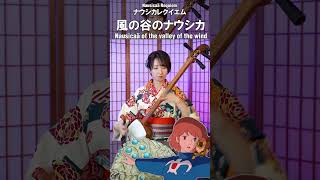 Learn Nausicaa Requiem from Nausicaa Of The Valley Of The Wind ghibli anime shamisen