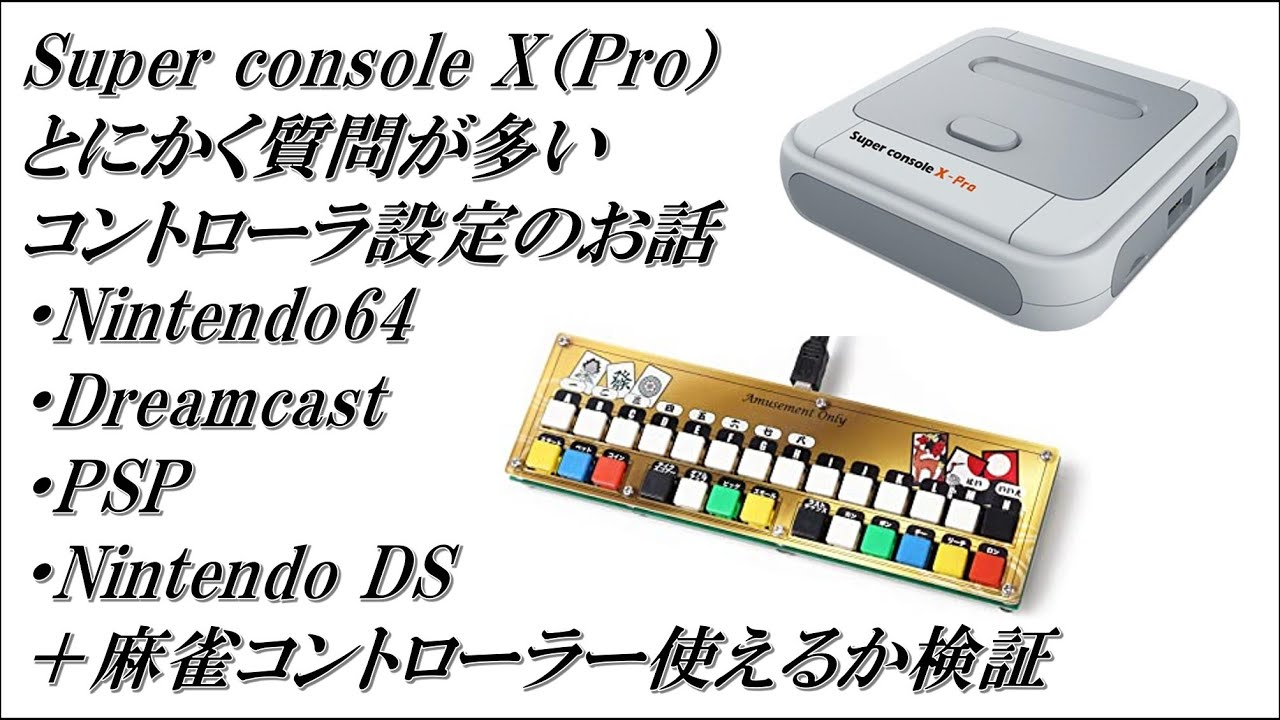 Super ConsoleX NES スーパーコンソールエックスNES