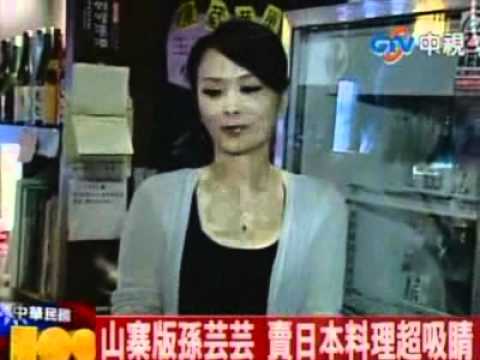 板橋山寨版孫芸芸賣關東煮？吸睛老闆娘小芬顧客慕名來！
