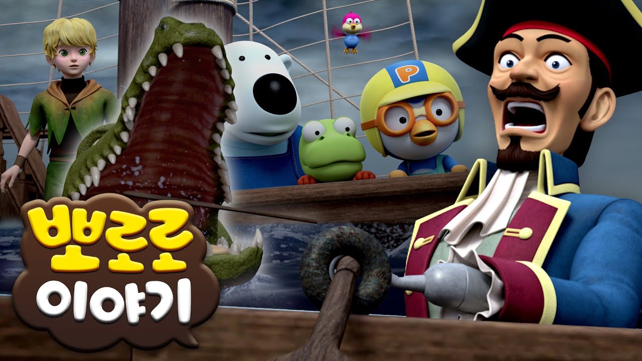 뽀로로 이야기 | 피터팬 (Peter Pan) | 뽀로로 동화나라 | 세계 명작 동화 | 뽀롱뽀롱뽀로로