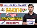 Class 10th Bahupad Objective Question || Class 10th Math Chapter 2 Objective Question part 3