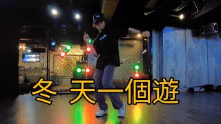 冬 天一個遊 by Gordon Flanders ／ Jasper Choreography