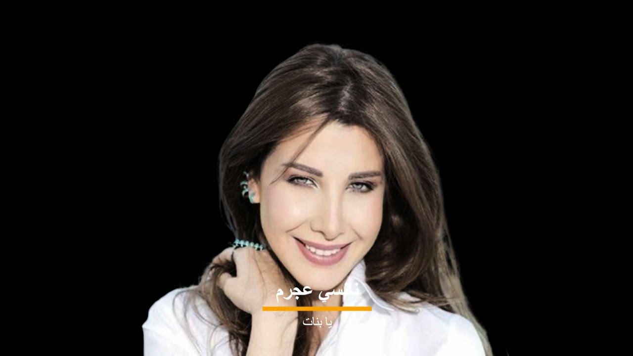 نانسي عجرم يا بنات - YouTube
