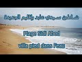 تعرف على سيدي عابد الجديدة Sidi Abed Eljadida كراء فيلا على البحر Villa Pied Dans L Eau