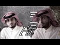 بتروح عادي تقفي وتجفاني وتجدد احزاني عبدالله ال فروان بطيء 2021